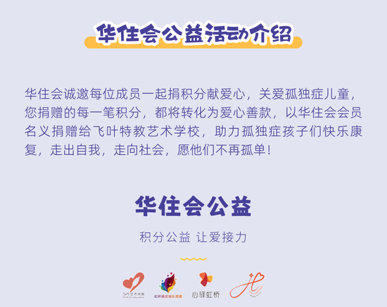 华住会